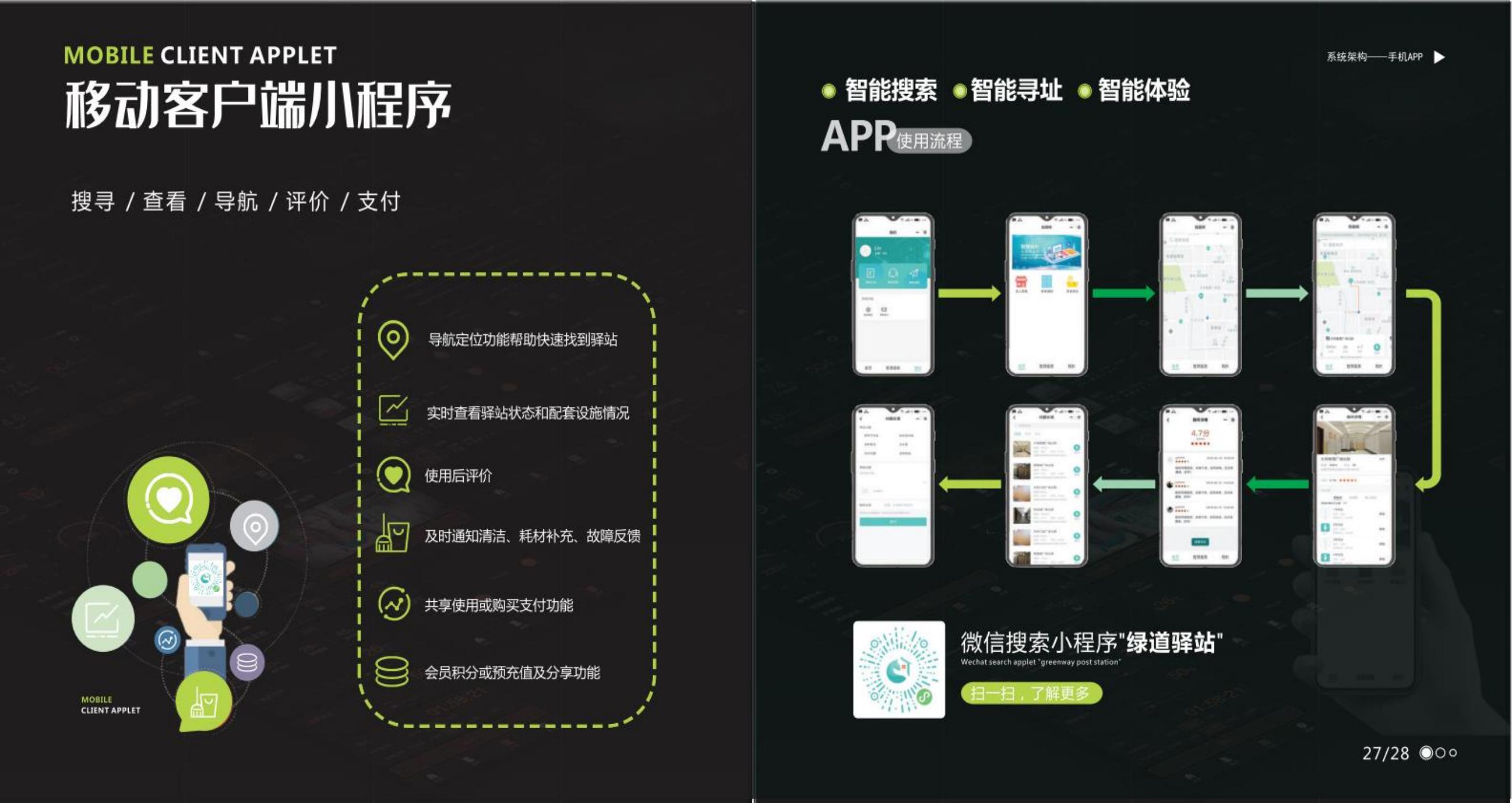 智慧驿站－新23.4.4_15.jpg
